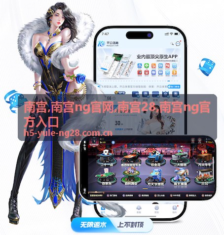 南宫游戏开发场景与品牌动态展示